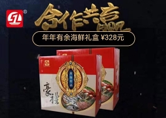 年年有余海鲜礼盒