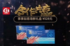 事事如意海鲜礼盒