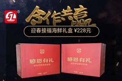 迎春接福海鲜礼盒